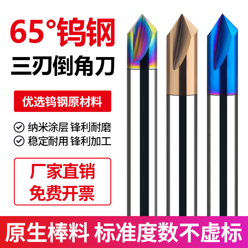 钨钢倒角刀七彩铝用60度90度120度不锈钢合金3刃直槽修边倒角铣刀