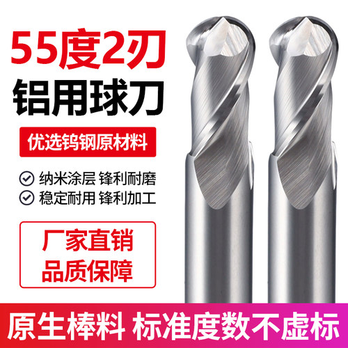 55度铝用球刀2刃钨钢合金球头立铣刀铝合金专用R1R2R3R4R5R6R8R10