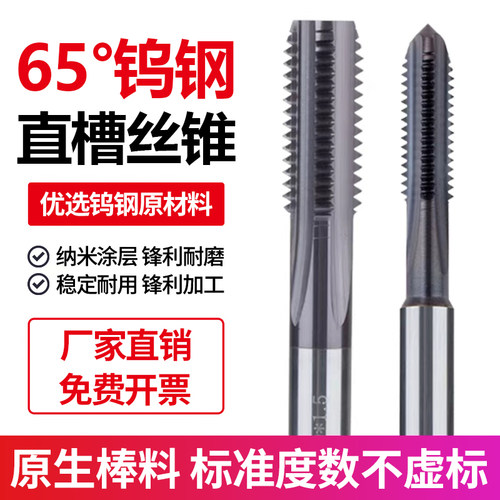 整体硬质合金直槽丝攻钨钢超硬机用丝锥m2 3 4 5 6 8 10 12 14 16