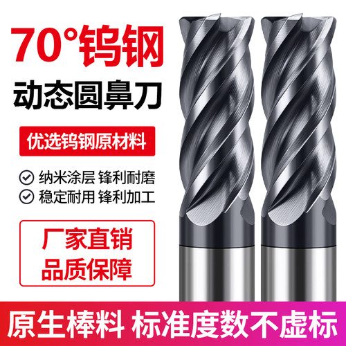 70度动态钨钢圆鼻刀圆鼻铣刀不锈钢牛鼻铣刀4R0.5 6R0.2 8R1 10R2