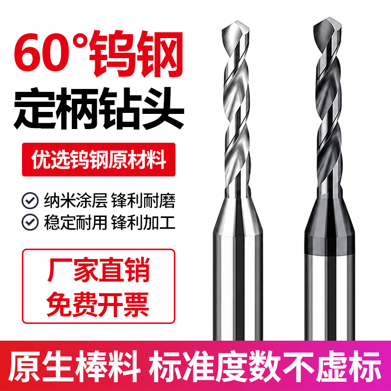 钨钢合金定柄钻涂层微小径大柄钻头不锈钢专用麻花钻钢用铝用D3柄