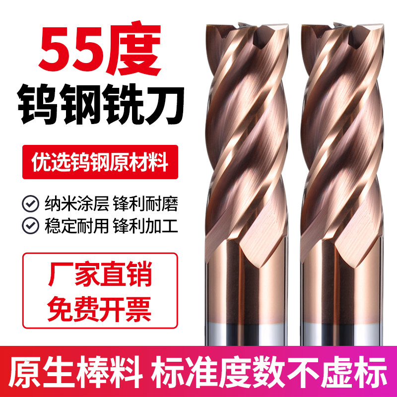 55度钨钢铣刀4刃合金立铣刀CNC数控刀具涂层直柄加长钢用平底铣刀