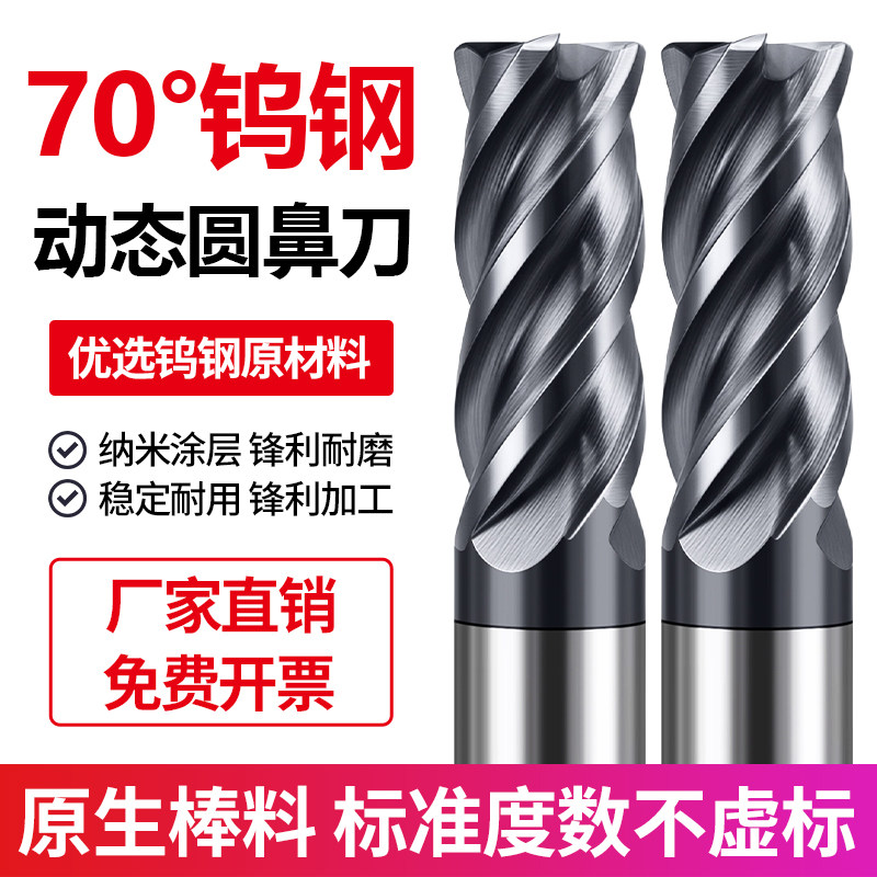 70度动态钨钢圆鼻刀圆鼻铣刀不锈钢牛鼻铣刀4R0.5 6R0.2 8R1 10R2