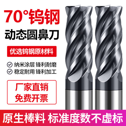 70度动态钨钢圆鼻刀圆鼻铣刀不锈钢牛鼻铣刀4R0.5 6R0.2 8R1 10R2