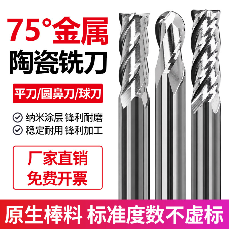 75度镜面陶瓷铣刀整体金属铣刀陶瓷刀球刀4刃圆鼻刀精加工高光刀