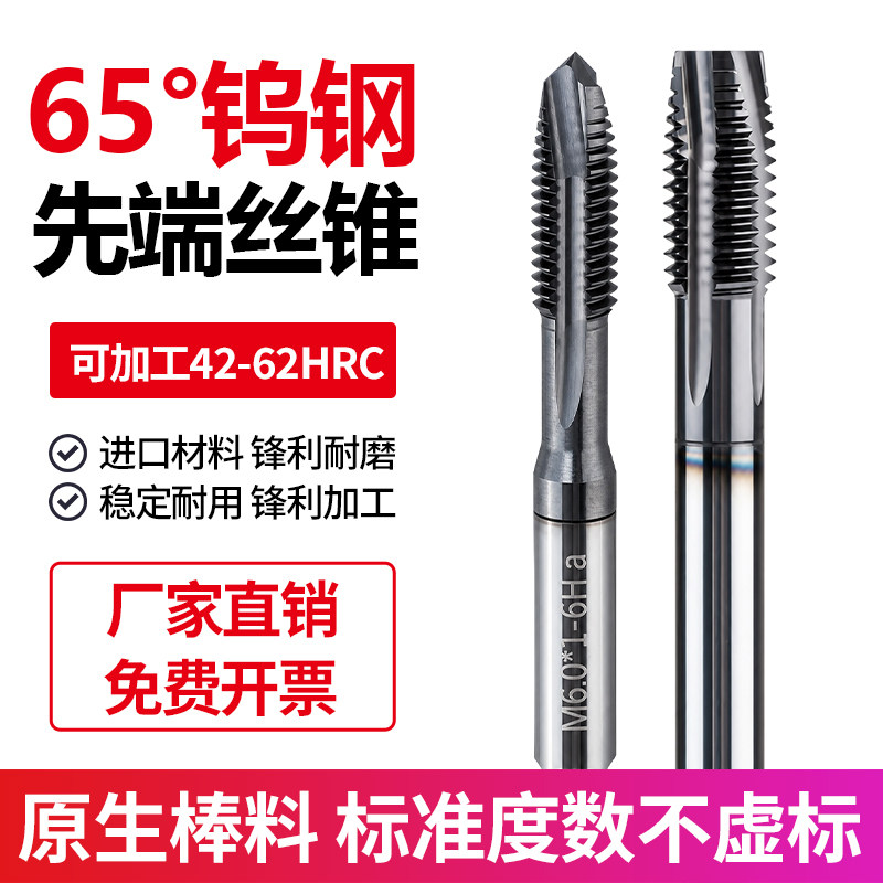 整体硬质合金涂层先端丝锥超硬钨钢丝攻M1 2 3 4 5 6 8 10 12 16