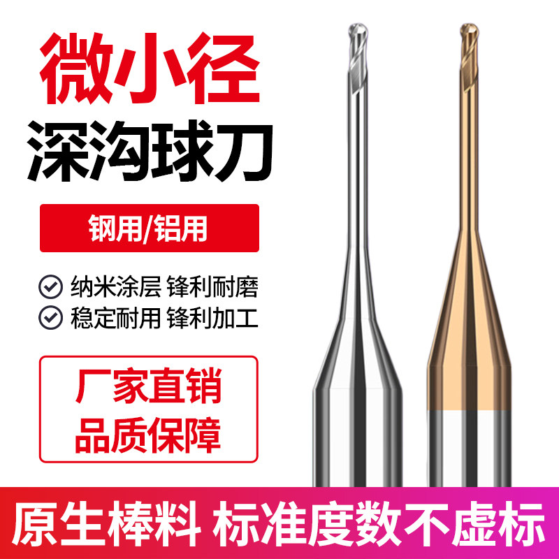 55度微小径涂层深沟球刀钨钢合金2刃加长避空球头立铣刀R0.2R0.35