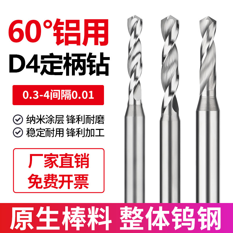 铝用定柄钨钢钻头D4柄超硬铜铝专用细小打孔整体硬质合金麻花钻咀