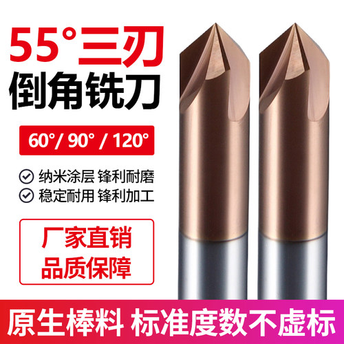 钢用倒角刀90度钨钢合金立铣刀60度120°涂层3刃直槽修边倒角铣刀