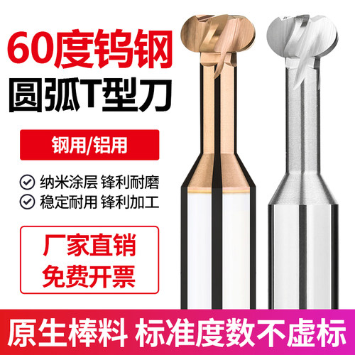 圆弧T型刀钨钢涂层钢用T型R角铣刀整体硬质合金T型槽刀4刃成型T刀