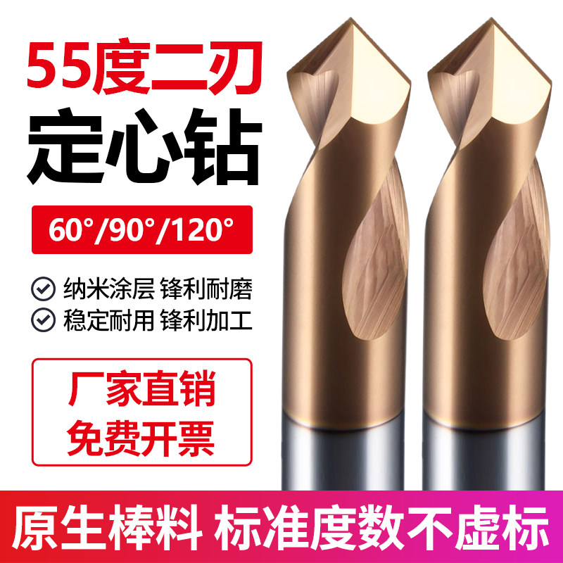 55度2刃定心钻钨钢合金90°定点钻60度中心钻120度定位涂层倒角刀