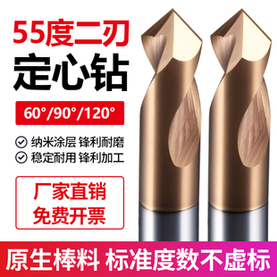 55度2刃定心钻钨钢合金90°定点钻60度中心钻120度定位涂层倒角刀