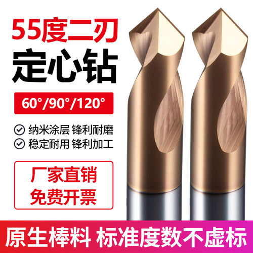55度2刃定心钻钨钢合金90°定点钻60度中心钻120度定位涂层倒角刀