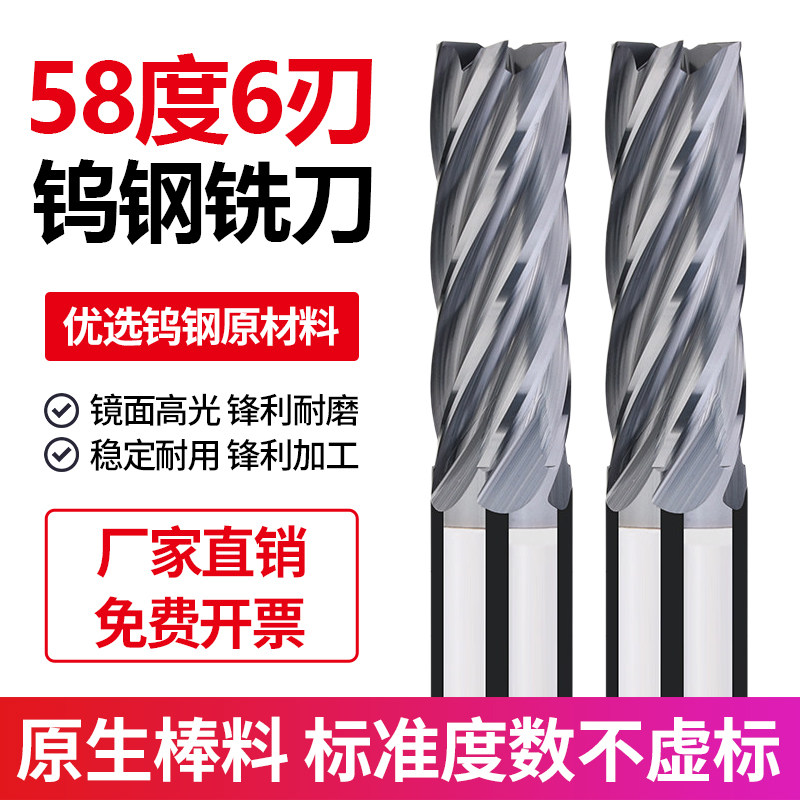 58度6刃铣刀钨钢合金立铣刀六刃精铣刀加长侧铣精加工不锈钢专用