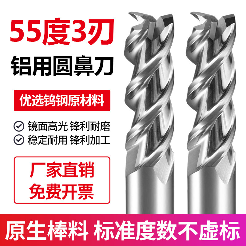 55度3刃铝用圆鼻刀钨钢合金铣刀铣铝合金专用R角刀牛鼻刀数控刀具
