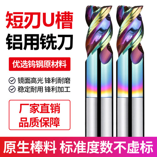3刃七彩短刃U槽铝用铣刀高效暴力开粗钨钢合金铣刀走心机专用铣刀