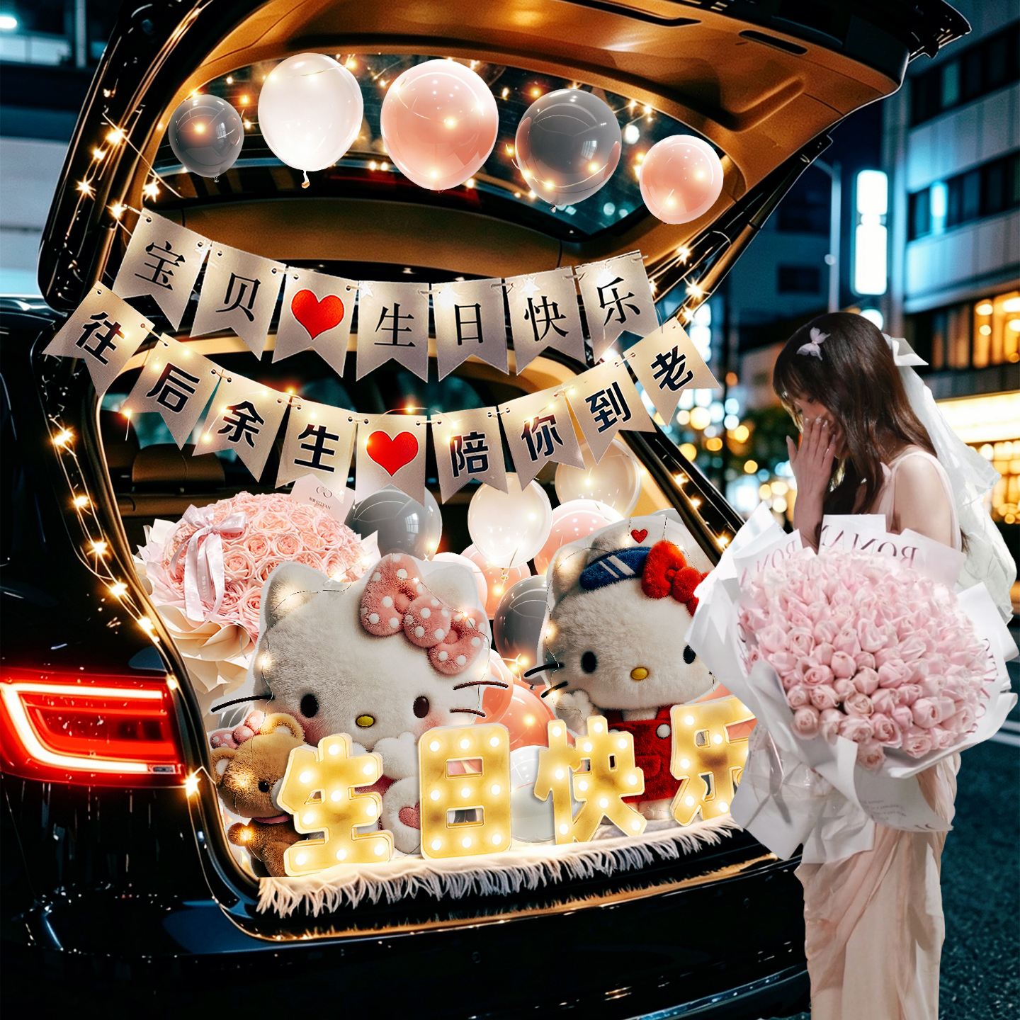 后备箱惊喜求婚生日氦气球布置