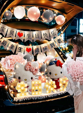 后备箱惊喜布置求婚生日车尾箱场景布置气球男女友告白生日装饰