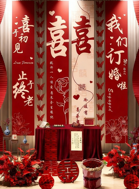 订婚挂布条幅新中式KT板订婚宴布置装饰品氛围高级感背景摆台装饰