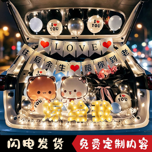 后备箱浪漫装饰气球表白求婚布置
