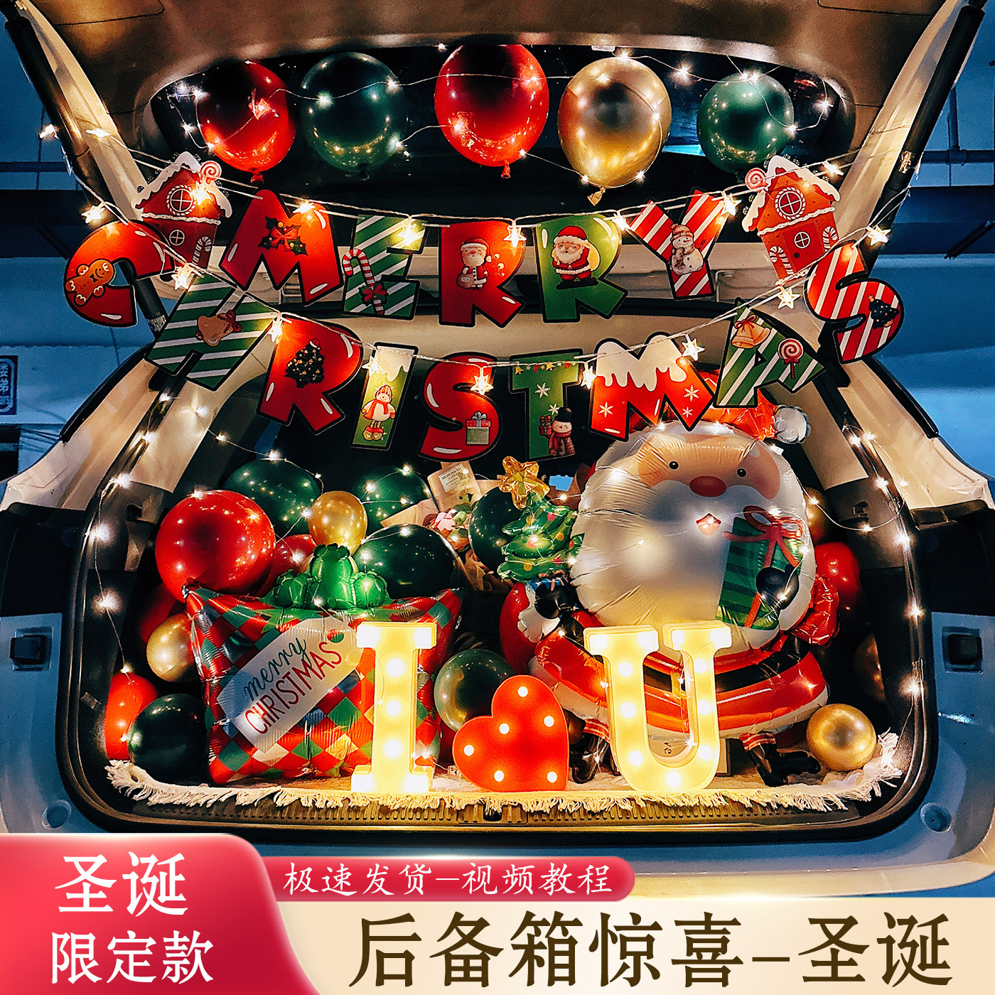 圣诞装饰气球后备箱惊喜布置2025