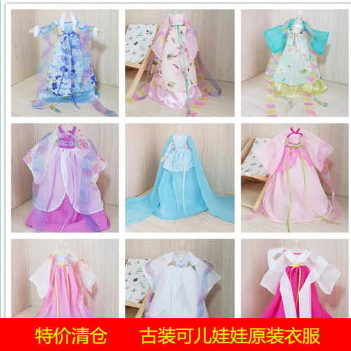 古装珍妮朵精灵OB27叶罗丽丽佳心怡小布可儿娃娃衣服裙子鞋子 - 封面