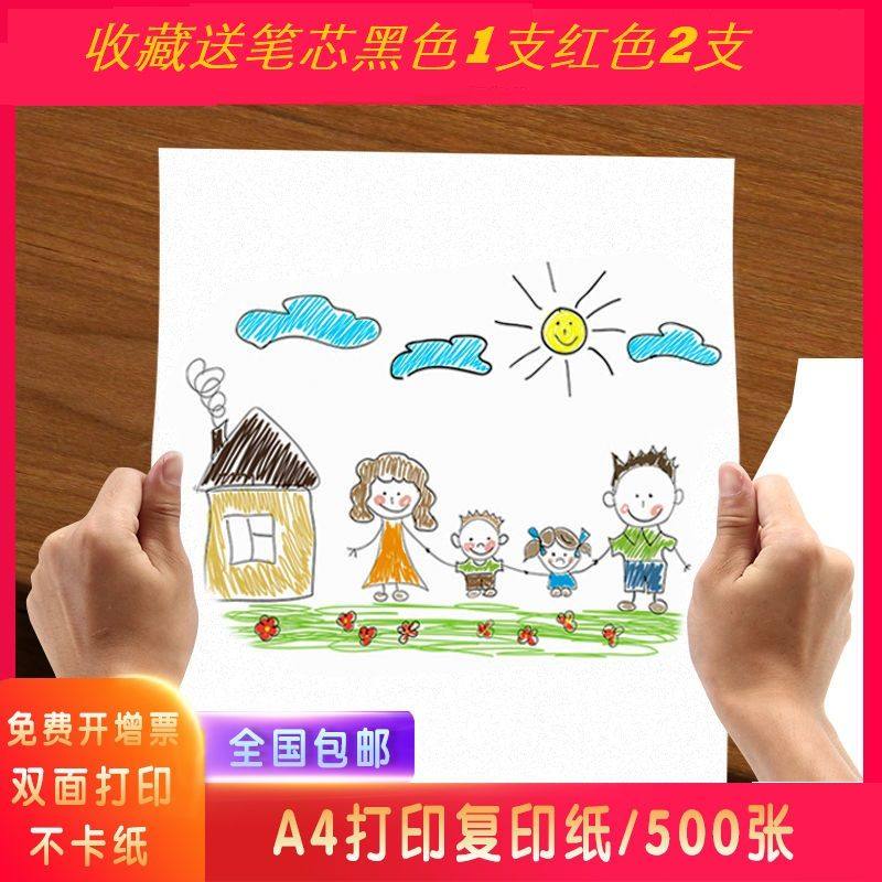 办公学生用打印复印纸包邮a