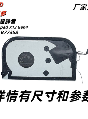 Thinkpad X13 Gen4 gen5 散热风扇 5H41B77358  静音 5H41B77428