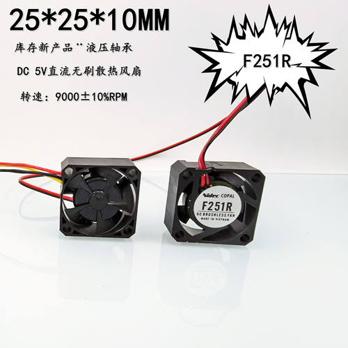 NIDEC2510笔记本散热风扇5V