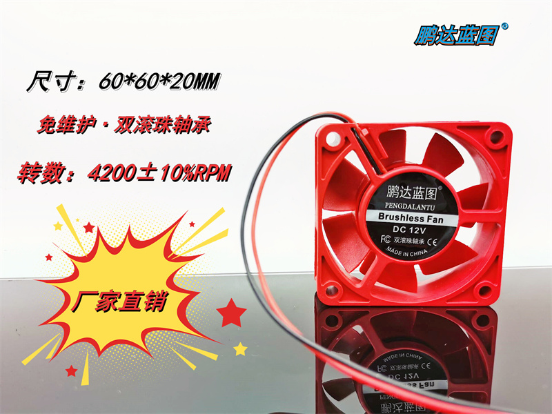 全新鹏达蓝图6020双滚珠轴承红色风扇12V 0.12A 6CM机箱散热风扇