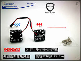 raspberry 新款 x30x7mm Fan兼容树莓派5V 07微型3CM散热风扇Pi
