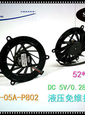 SEPA HY60N-05A-P802 5V 5210 5.2CM笔记本排风涡轮无框散热风扇