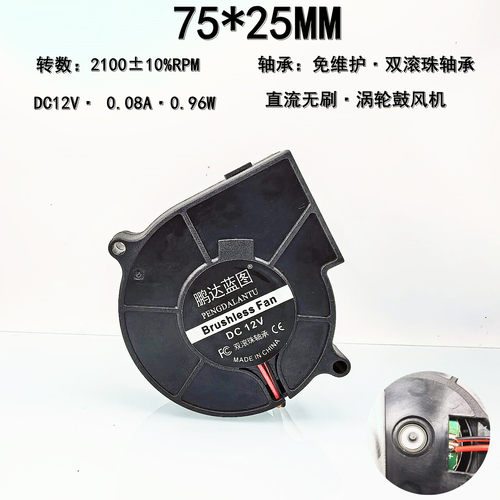 全新静音7520涡轮鼓风机12V双滚珠轴承7.5CM直流无刷抽风散热风扇