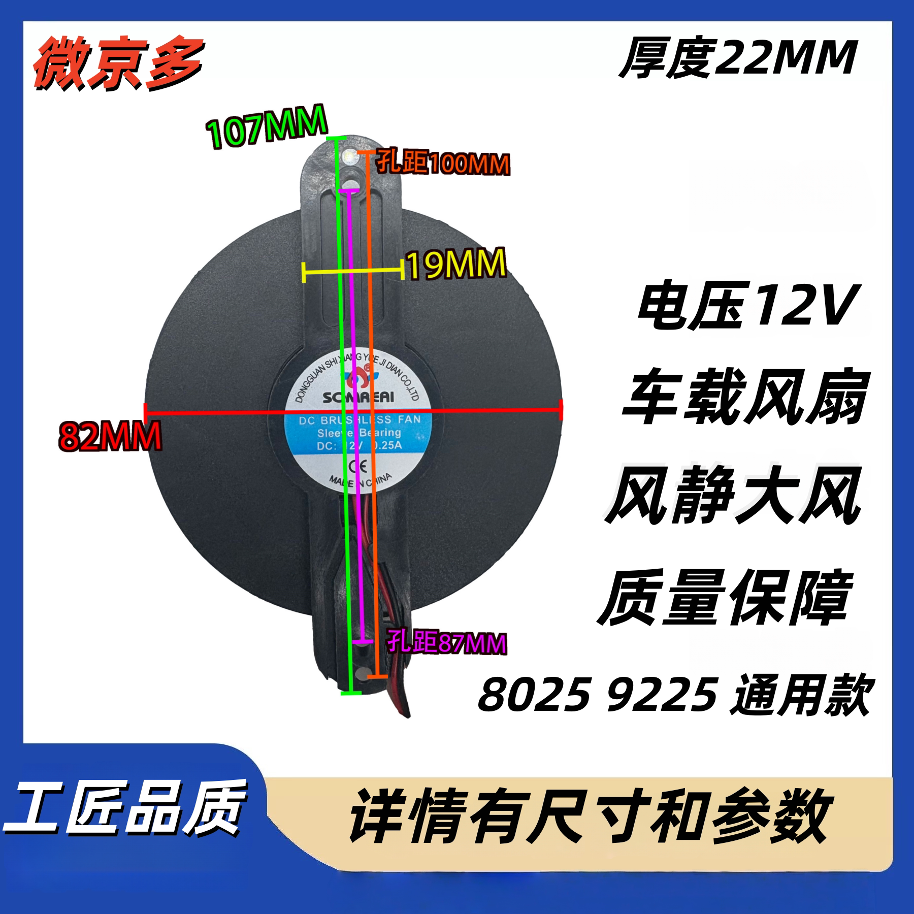 微京多  9225 8025 12V 8CM 9CM厘米 圆形 