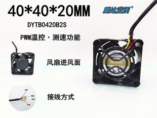 DYTB0420B2S双滚珠轴承PWM温控4020高转12V 0.65A带网4CM散热风扇