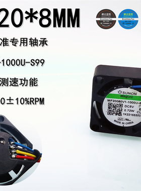 MF20080V1-1000U-S99高转静音PWM温控 2008 2CM微型 5V 0.72W风扇