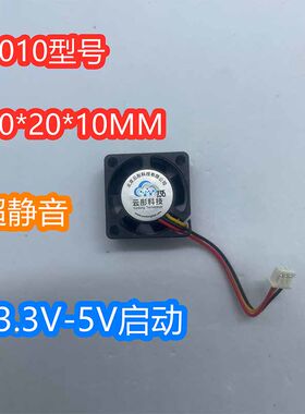 2CM 2010 3.3V 5V 20*20*10MM笔记本USB微型散热迷你小风扇超静音