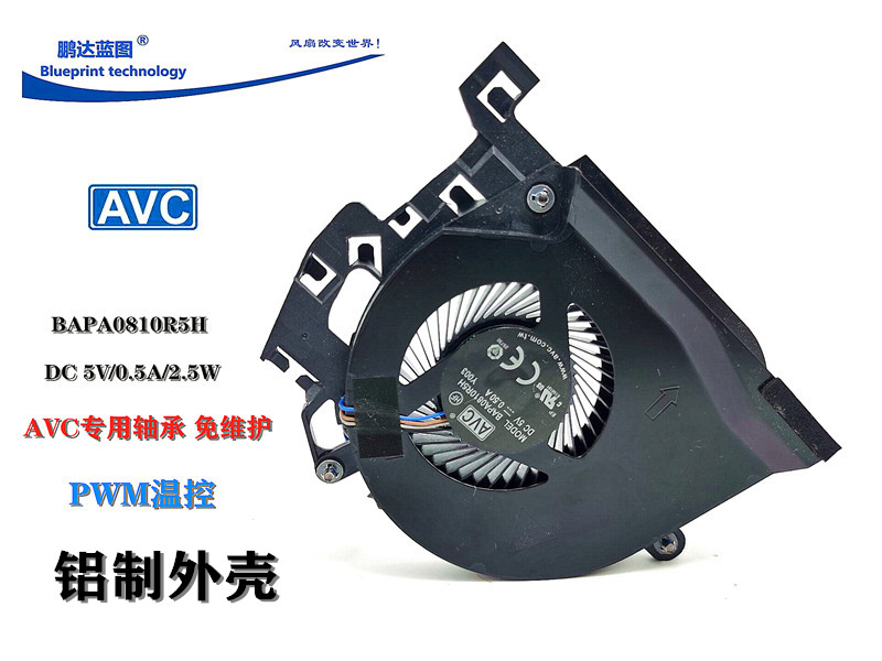 全新AVC涡轮鼓风机5V0.5A笔记本BAPA0810R5H静音PWM散热风扇