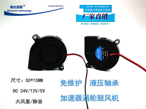 鹏达蓝图静音5015 5CM液压24V12V5V加湿器涡轮离心鼓风机散热风扇