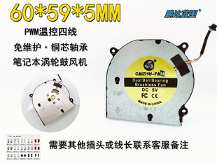 5MM笔记本显卡PWM温控6CM涡轮鼓风机5V 0.26A散热风扇 6005