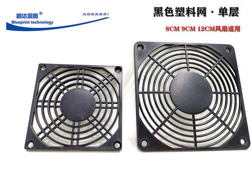 新款 8912CM8025 8015 8010 9025 12025风扇防护网罩塑料网单层