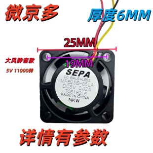 SEPA 2.5CM 2506 MFB25B 0.02A 原装 投影机静音散热风扇USB