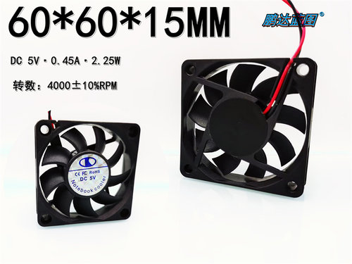特价 6015 5V 0.45A 60*60*15MM USB插头6CM厘米直流无刷散热风扇