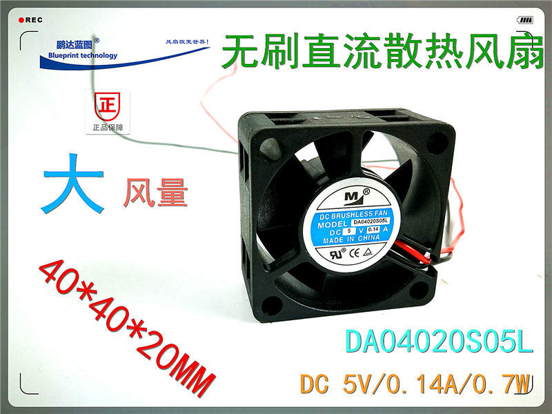 新款 全新DA0S05L 4CM厘米*40*20MM 5V0.14A大风量散热风扇