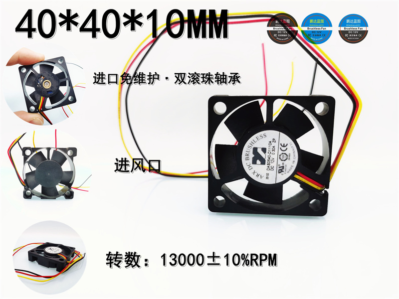 全新DAS0540-D1110A测速4010双滚珠轴承高转4CM 12V 0.3A风扇