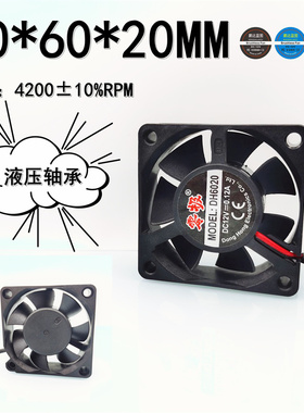 全新DH6020液压轴承 6020 12V 0.12A 6CM厘米 60*60*20MM机箱风扇