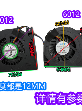 6012 7012 鼓风机7CM/6CM 1.2CM超薄一体机风扇 LS47T3 UA65HU98