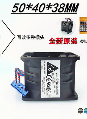 全新GFB0412SHE高转双滚珠50*40*38MM双电机12V 0.68A服务器风扇