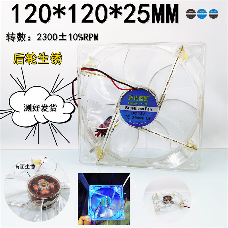 12025发光LED蓝光12CM透明12V 0.43A测好学生DIY电脑机箱散热风扇