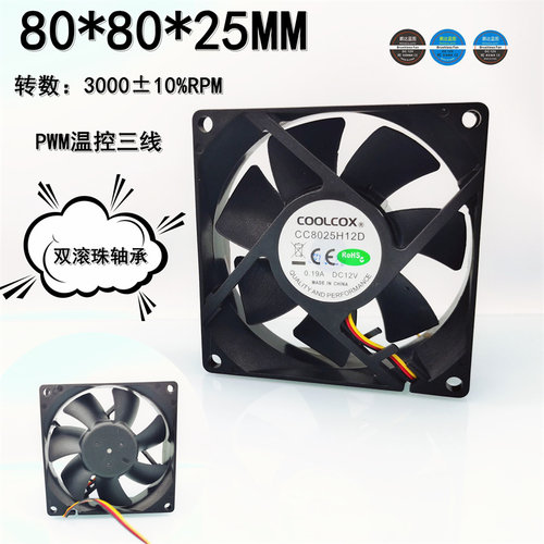 全新 CC8025H12D 双滚珠 温控PWM 12V 0.19A 8025机箱8CM散热风扇